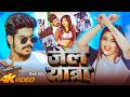 Video जेल यात्रा Jail Star Raushan Rohi Jail Yatra New Maghi Rangdari Song 2026