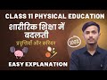 Class 11 Physical Education Chapter 1 शारीरिक शिक्षा में बदल�