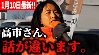 【参政党】1/10速報！茨城の奇跡を起こしたさくらいしょうこが警鐘！高市政権の「外国人政策」に異変！総裁選の公約と自民党の限界を暴露！2026/01/10 つくば駅前広場