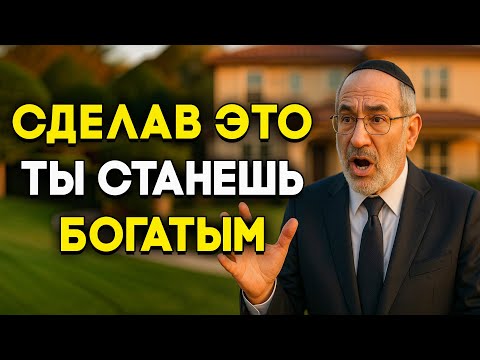 5 правил обращения с деньгами, которые сделали меня миллионером | Еврейская Финансовая Мудрость