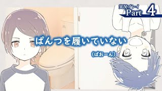 『家事は私を愛するけれど、私は家事を愛せない。』ささやかに実況プレイpart4
