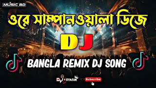 Download lagu Ore Sampanwala Dj | Trance Dj Remix | ওরে সাম্পানওয়ালা | TikTok Viral Song | #XMusicBD mp3