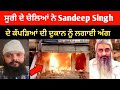 Sudhir Suri De Cheleyan Ne Sandeep Singh Sunny Di Kapdeya Wali Shop Nu Lai A Gg Sudhir Suri