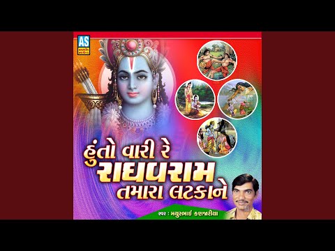 Hu To Vari Re Raghavram Tamara Latkane