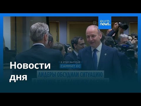 Новости дня | 27 июня — вечерний выпуск