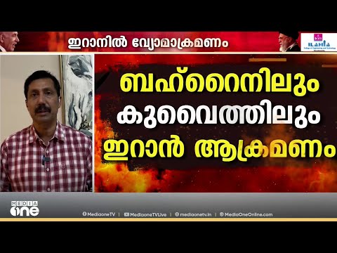 ഇറാനിൽ രണ്ടാം ദിവസവും യുഎസ് ബോംബാക്രമണം; ശക്തമായി ചെറുക്കുമെന്ന് ഇറാൻ