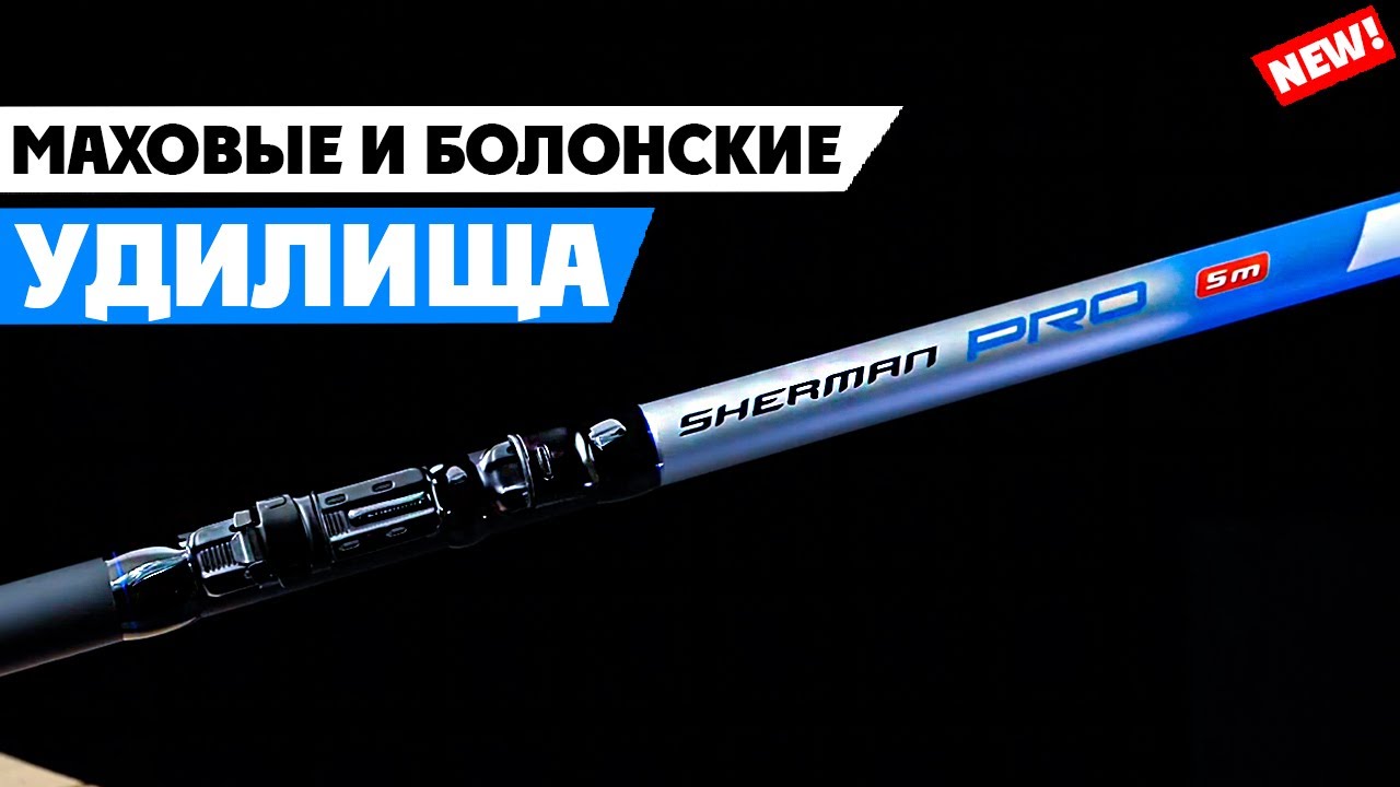 Махове вудилище Flagman Sherman Pro Pole New Generation 5м