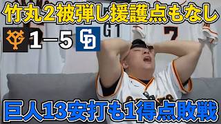 【ハイライト・7/18】13安打でなぜ勝てない？中日涌井から1得点のみで敗戦...先発竹丸は7者連続三振は達成するも2被弾し援護点もなし...【ライブ配信ハイライト】