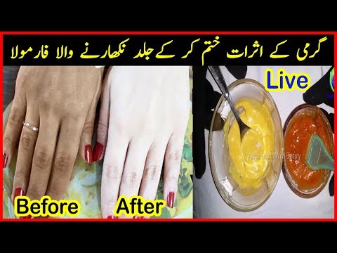 How to Remove Suntan Permanently - Get Clear Bright Skin Naturally - Aisha Health With Beauty Video