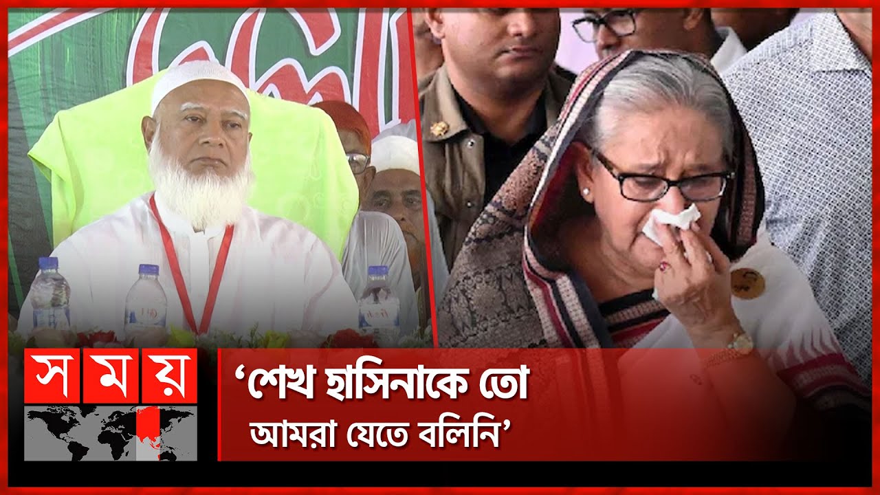 স্বাধীন আদালত না দেখে শেখ হাসিনা পালাল কেন, প্রশ্ন জামায়াত আমিরের |Jamaat Ameer |Dr Shafiqur Rahman