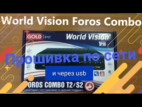 Прошивка ло сети и через USB приставку World vision combo