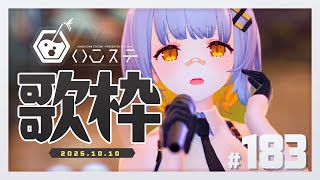 [Vtub] HACHI 週五歌回 #183