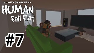 【Human Fall Flat】初実況#７