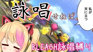 詠唱しないとアイテムが投げれない！？マリオカート8DX！【アイドル部】