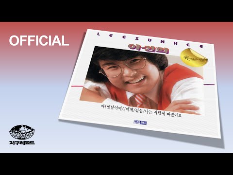 6 J에게_이선희 1집_Remastered (To J)