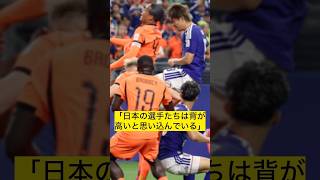 【W杯】「日本の選手たちは背が高いと思い込んでいる」日本代表を嘲笑の米実況…直後のプレーで即謝罪「全員に謝らせてくれ」 #サッカー日本代表 #森保ジャパン #久保建英 #w杯 #サッカー