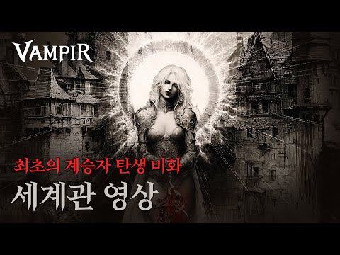 Видео Vampir #2