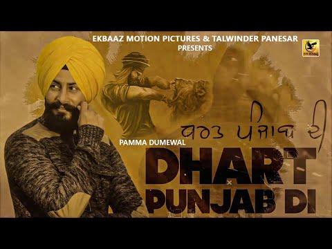 Dhart Punjab Di | Pamma Dumewal | Brand New Song 2021 | Ekbaaz Motion Pictures