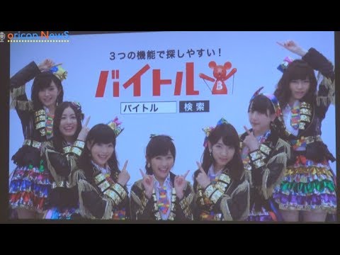 AKB48グループ総勢305名が広告契約　『バイトル』新CM発表会 Video