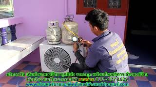 #เติมน้ำยาแอร์เพชรเกษม77 ทุกยี่ห้อ สายด่วน 086   977 1629 บริการ รับ #เติมน้ำยาแอร์บ้านเพชรเกษม77 #เติมน้ำยาแอร์เพชรเกษม77 ทุกยี่ห้อ สายด่วน 086   977 1629 บริการ รับ #เติมน้ำยาแอร์บ้านเพชรเกษม77