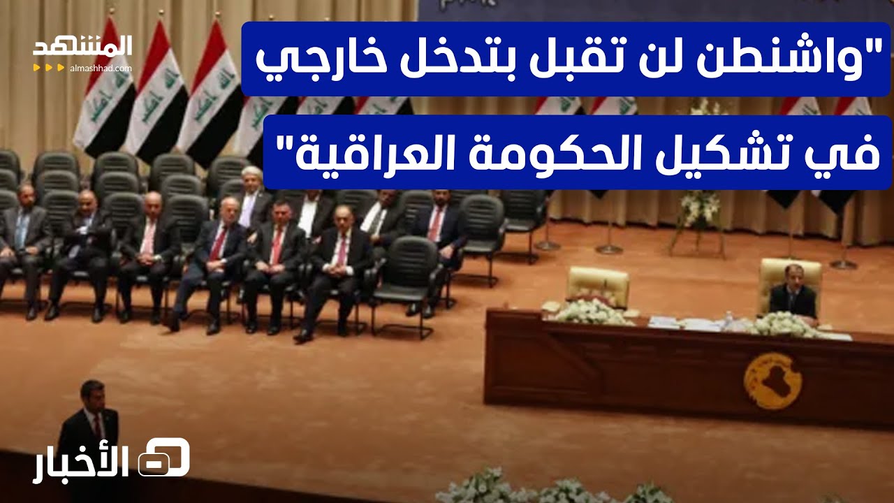 القوى السنية تبحث تشكيل الحكومة في بغداد.. وواشنطن تعلق! – نشرة اليوم