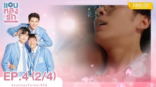 Download lagu [Eng Sub] แอบหลงรักเดอะซีรีส์ Secret Crush On You | EP.4 [2/4] mp3