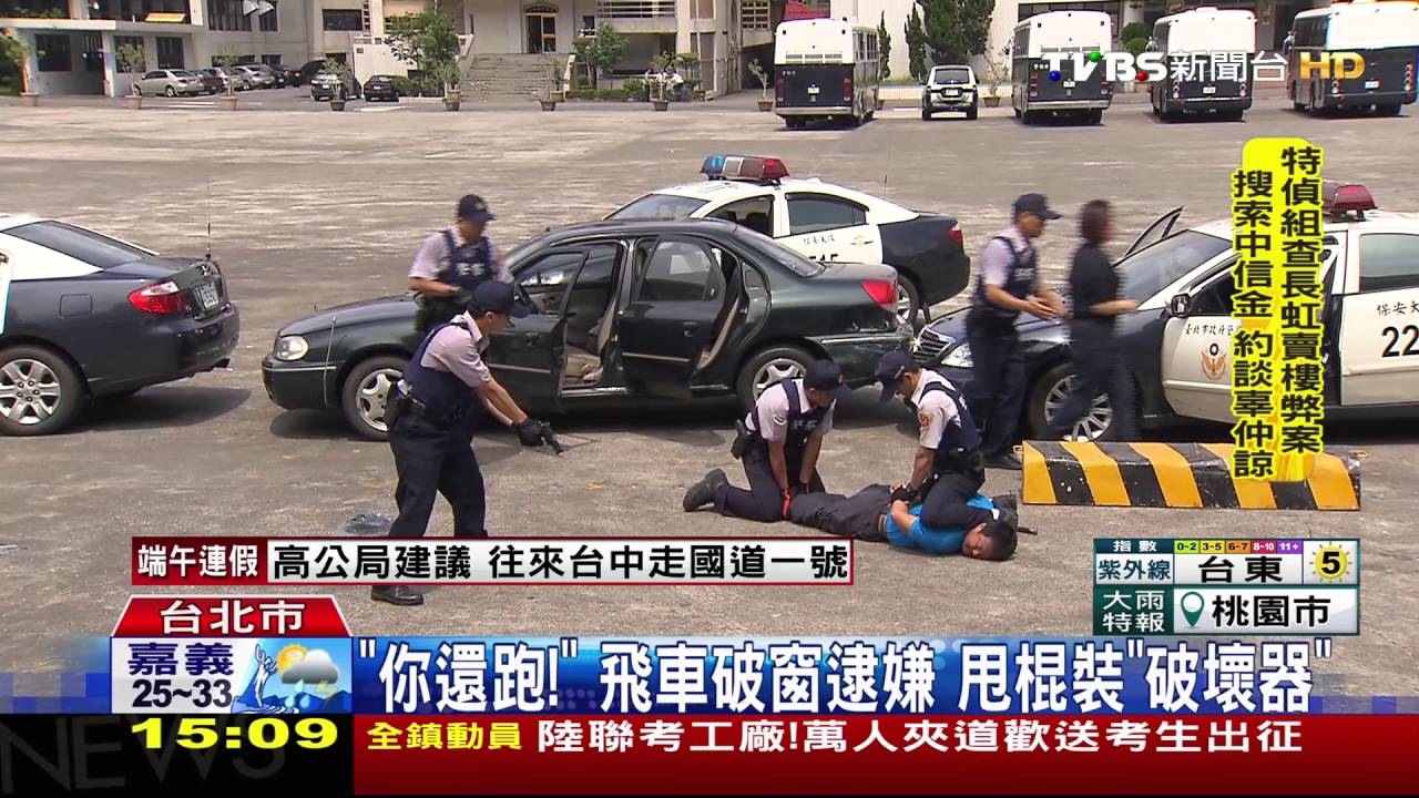 「你還跑!」 飛車破窗逮嫌 甩棍裝「破壞器」