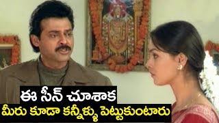 Download lagu Venkatesh Heart Touching Scenes | Emotional Scenes | 2017 mp3 Download lagu Venkatesh Heart Touching Scenes | Emotional Scenes | 2017 mp3