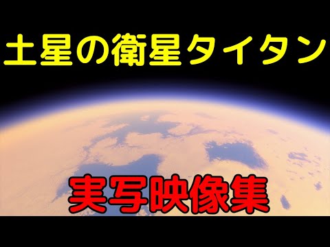 宇宙探査機墜落:カッシーニの最後の写真とされるものは本物ではない
