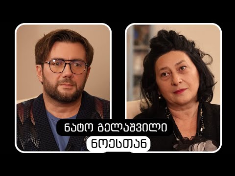 Nato Gelashvili #WithNoe | ნატო გელაშვილი #ნოესთან