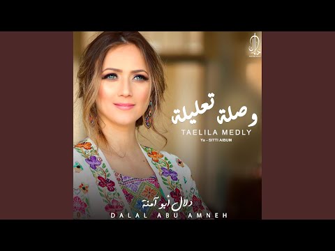 ميدلي تعليلة - Taelila Medly