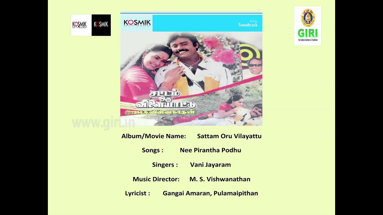 Nee Pirantha Podhu Song Lyrics | Sattam Oru Vilaiyattu | Vidya