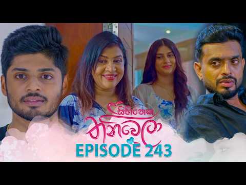 Sihineka Thaniwela (සිහිනෙක තනිවෙලා) | Episode 243 - (2026-09-08) | ITN