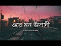Ore Mon Udashi Slowed Reverb