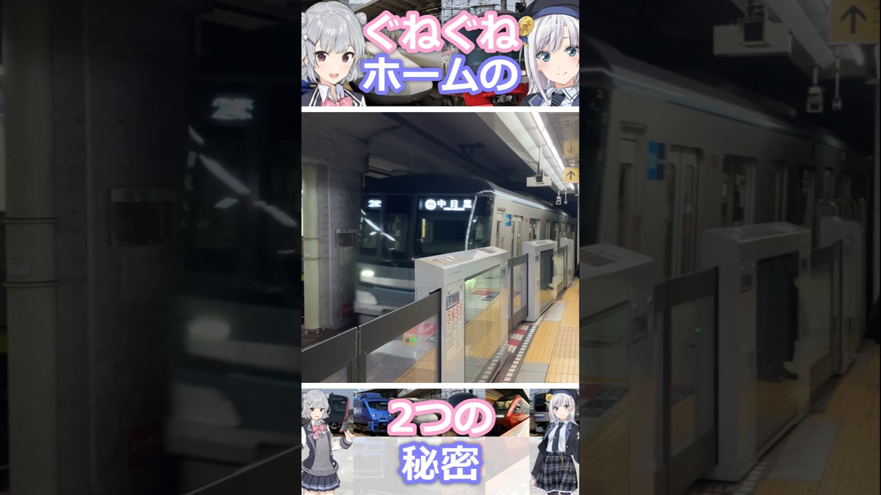 ぐねぐねホームの2つの秘密 #shorts #東京メトロ #東京メトロ日比谷線 #六本木