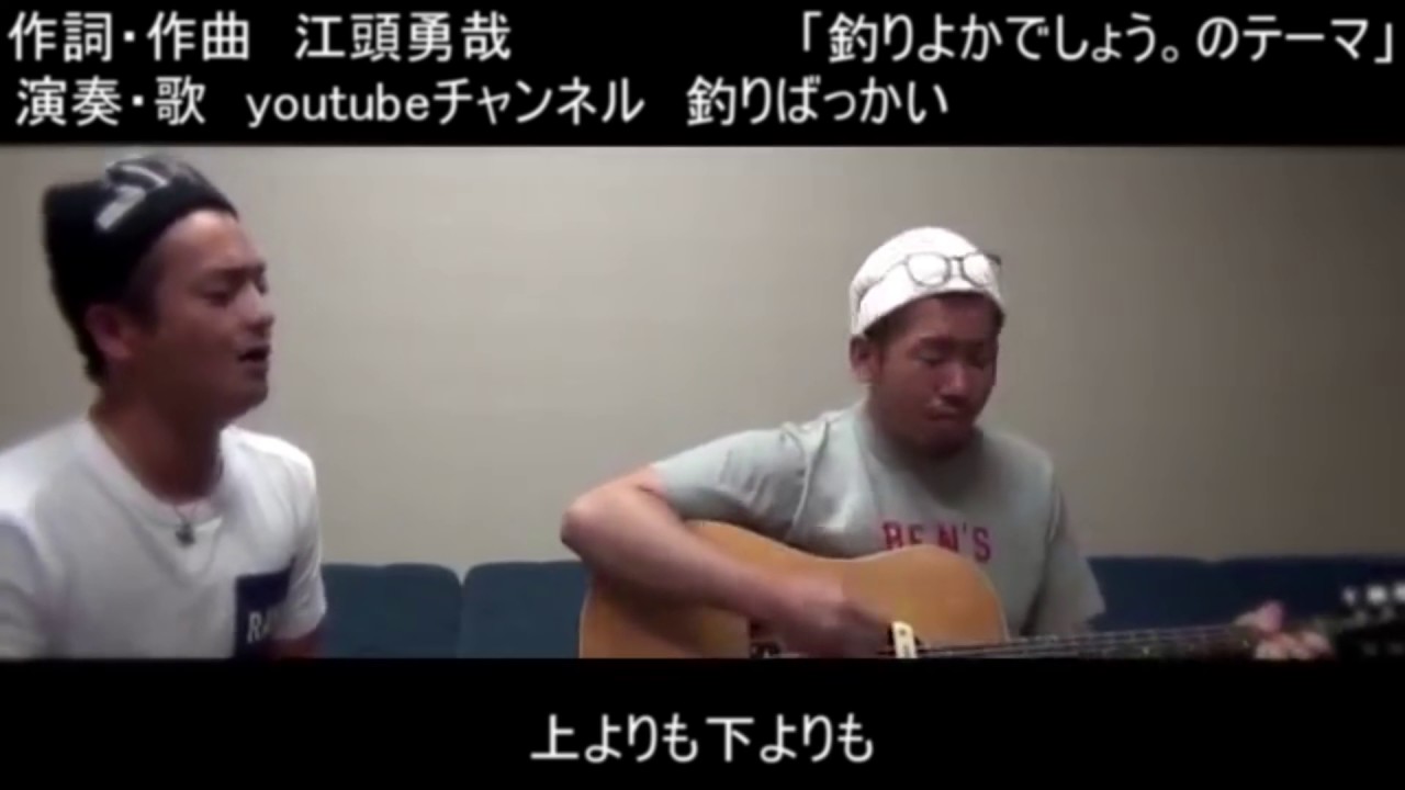 「釣りよかでしょう。のテーマ」　フルver