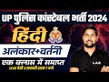 UP POLICE CONSTABLE 2024 UP POLICE HINDI MARATHON CLASS UP CONSTABLE HINDI CLASS BY AVID SIR