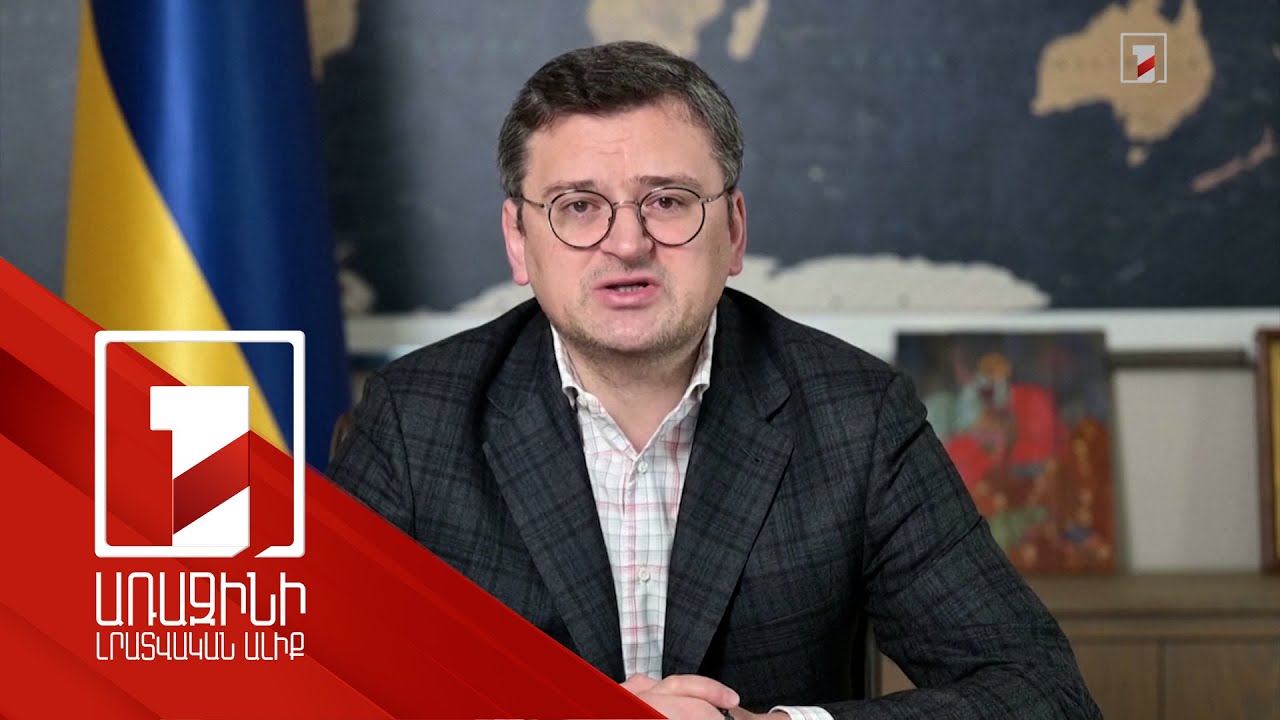 Ժամանակն է Սև ծովը վերածել ՆԱՏՕ-ի ծովի. Ուկրաինայի ԱԳ նախարար