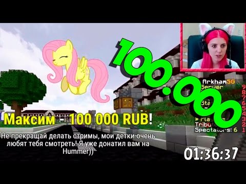 Уточка за 100000 рублей!!! Безумный Донат 4:31 на стриме у Миникошки!!! (Minikotic ★ Play)
