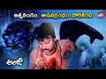 Chiranjeevi S Spiritual Adventure ️ Atmalingam Sasanagrantham Epic Scene Anji SunNXT Telugu