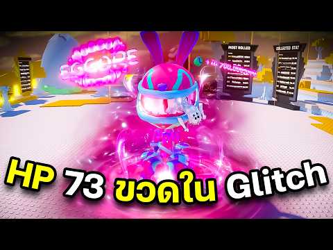 เปิดยาเทพ 73+ ขวดใน Glitch | Sol's RNG
