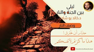 ٥٣. هذا ما كنزتم لأنفسكم 💰 | ليلي بين الجنة والنار - الجزء الثاني _ النار image
