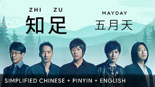Download lagu [EN SUB] Mayday 五月天【 Contentment 知足 】Lyric Pinyin mp3