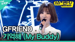 GFRIEND, 기억해 (My Buddy) (여자친구, 기억해 (My Buddy)) [더쇼 팬PD 170417]