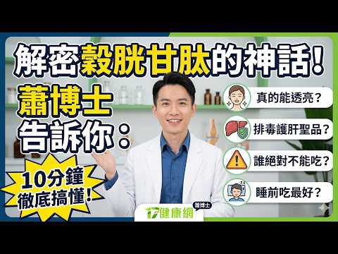 穀胱甘肽