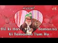 DIL KI HAR EK TAMANNA KI TAMANNA TUM HO Www Bekwtrust Org