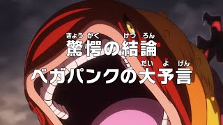 Download lagu One Piece Episode 1147 Sub Indo Full - Ramalan Besar Vegapunk mp3