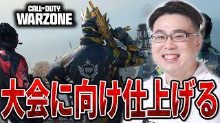 【CoD:WARZONE】新PAD慣らす！大会に向けてランクで仕上げるぞ！【WinRed】