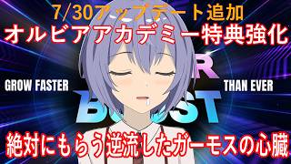 【黒い砂漠】4分でサクッとわかる！7/30アプデ「オルビアアカデミー特典強化」解説