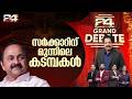 ഇടതുപക്ഷത്തിന്റെ ദയനീയ പരാജയത്തിന് കാരണം പിണറായിയും M V ഗോവിന്ദനും മാത്രമാണോ? | 24 Grand Debate DEFAULT Thumbnail